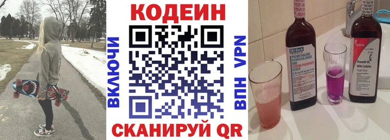 Купить где  Нелидово  Кодеиновый сироп Lean Purple Drank 